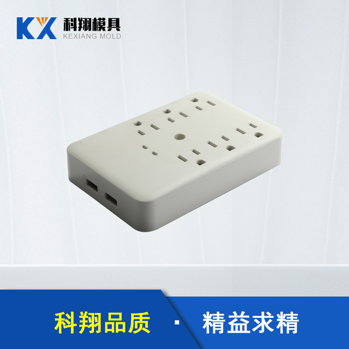 排插產（chǎn）品塑膠注（zhù）塑加工